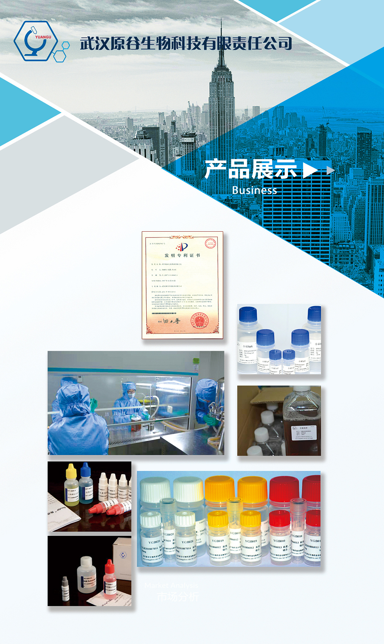 武漢原谷生物科技 創(chuàng)新驅(qū)動(dòng)，守護(hù)生命健康